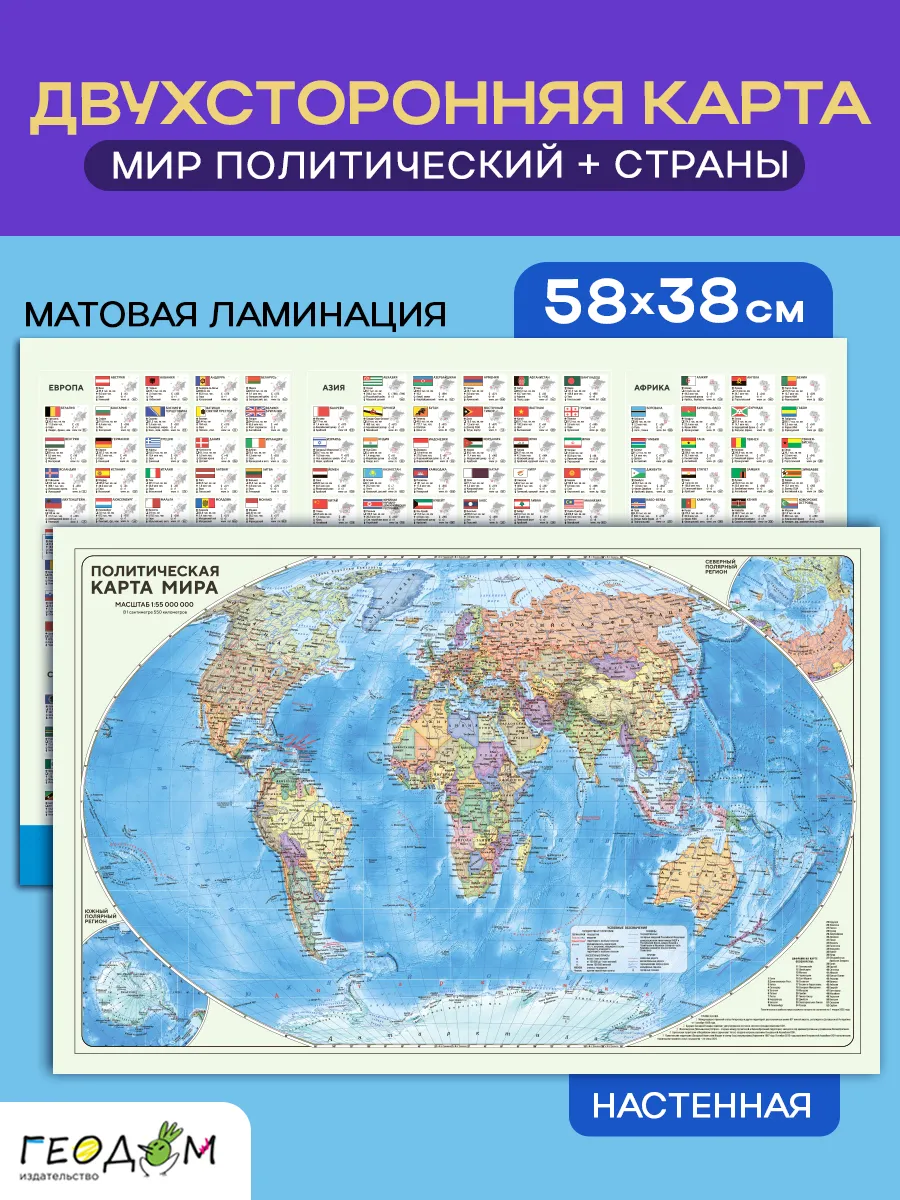Карта мира политическая географическая настольная. 58х38 см.
