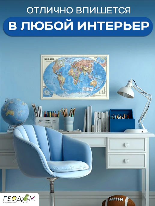 ГЕОДОМ Карта мира политическая географическая настольная. 58х38 см, 58x38 см, фото 6