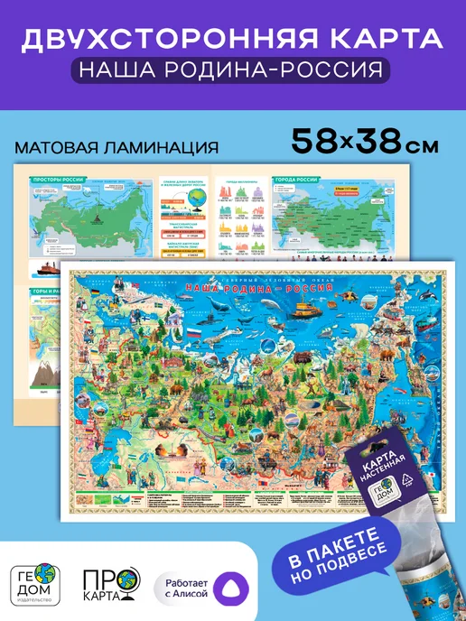 ГЕОДОМ Карта России для детей. Матовая ламинация. 58х38 см, 58x38 см