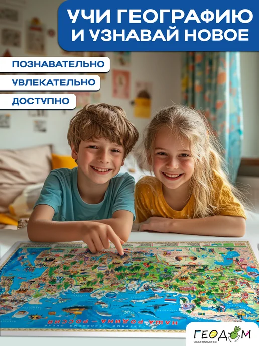 ГЕОДОМ Карта России для детей. Матовая ламинация. 58х38 см, 58x38 см, фото 4