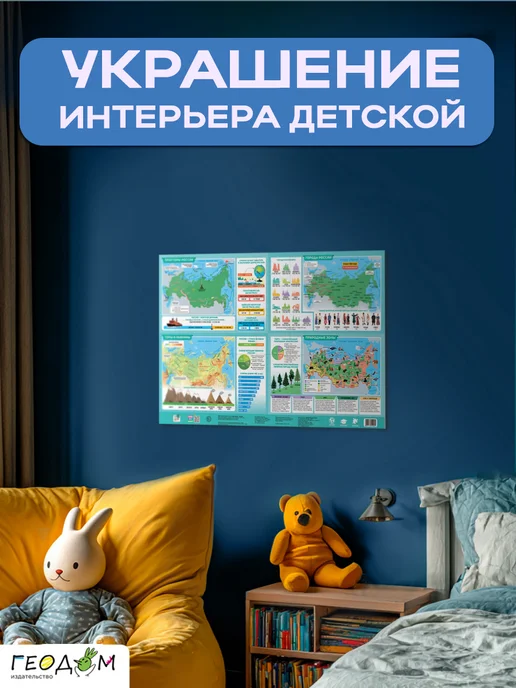 ГЕОДОМ Карта России для детей. Матовая ламинация. 58х38 см, 58x38 см, фото 6