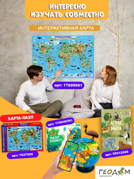ГЕОДОМ Карта двухсторонняя. Наша планета. 58х38 см ЛАМи, 58x38 см, фото 8