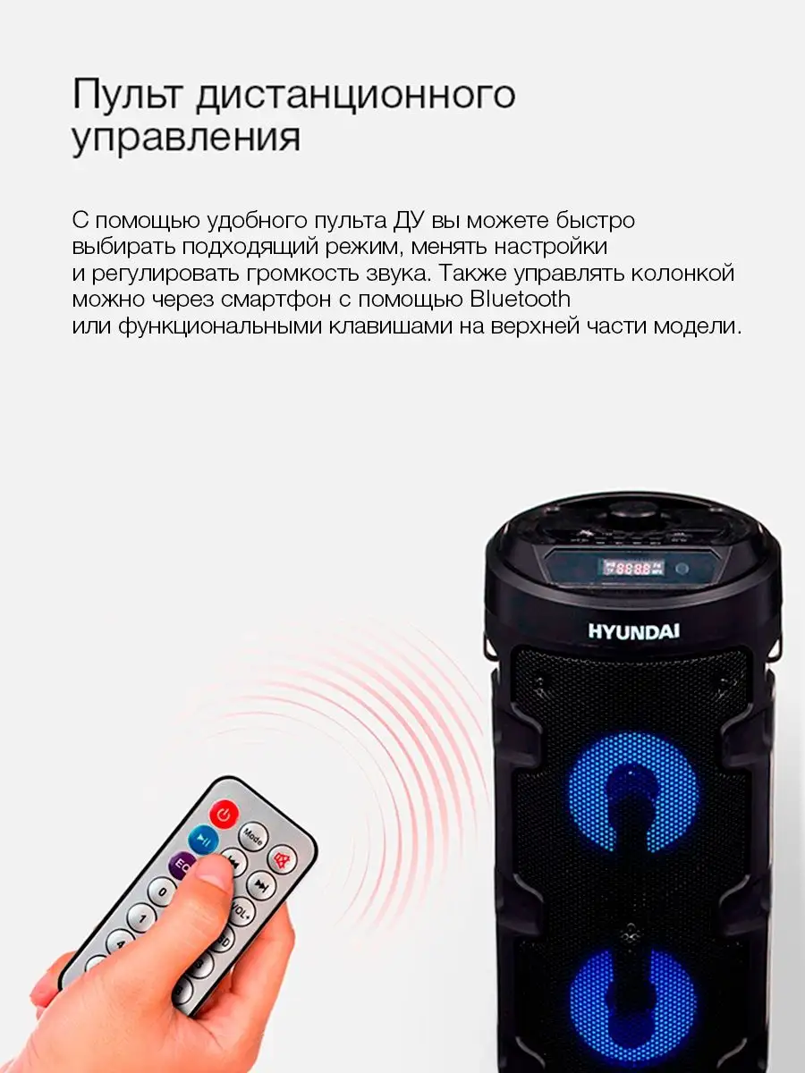 Колонка беспроводная H-MC160 Bluetooth Hyundai 7826637 купить в  интернет-магазине Wildberries