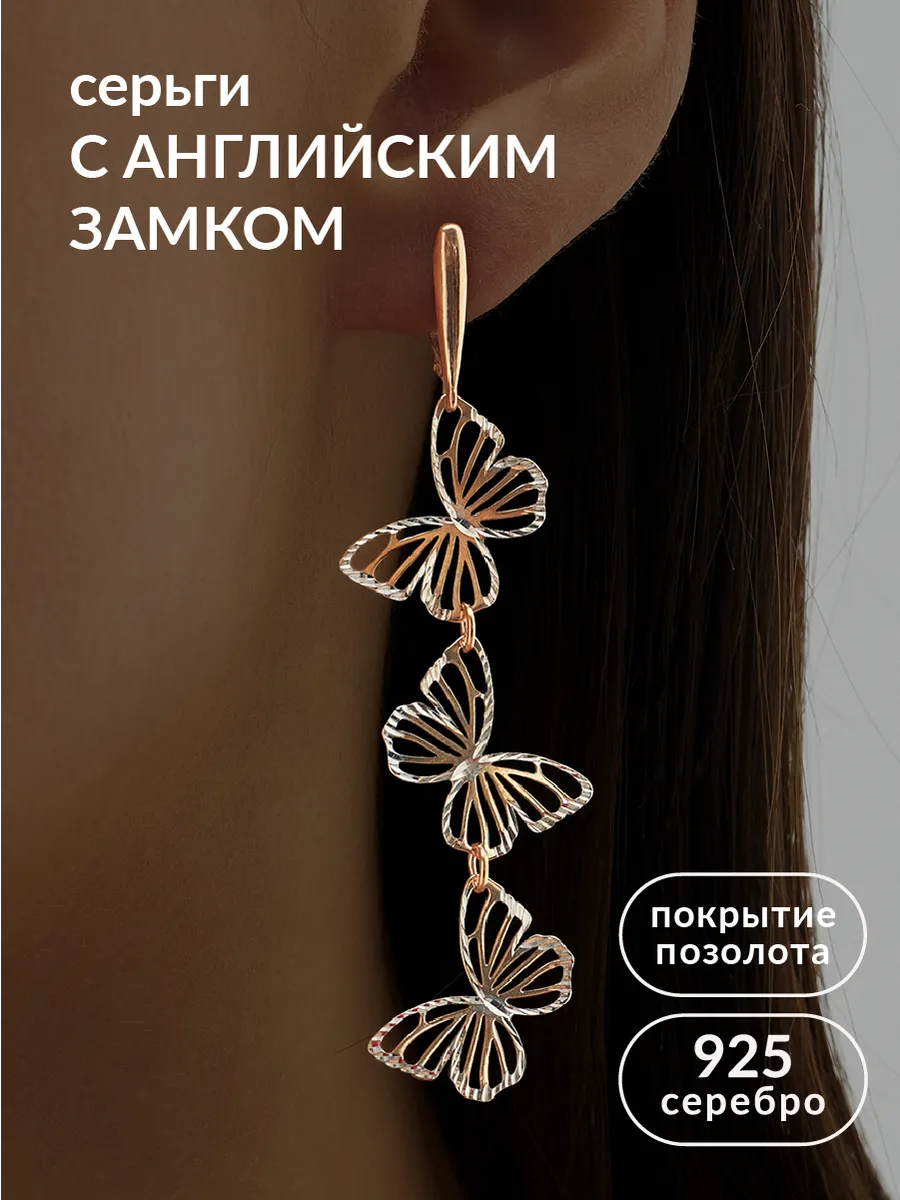 Серьги бабочки длинные...