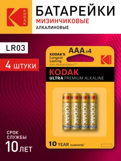 Батарейки мизинчиковые ААА LR03-4BL алкалиновые 4 шт Kodak 7829472 купить за 248 ₽ в интернет-магазине Wildberries