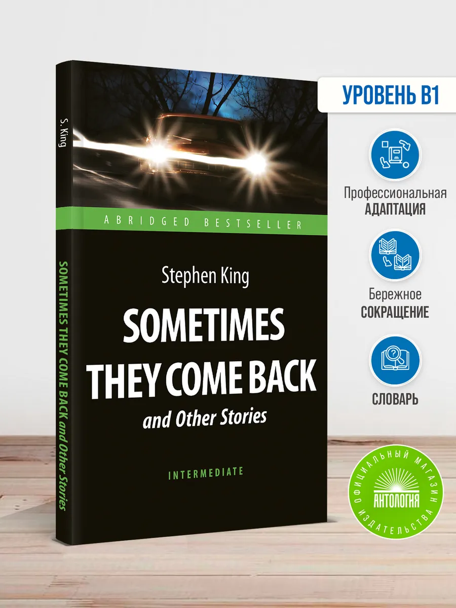 Иногда они возвращаются (Sometimes They Come Back)