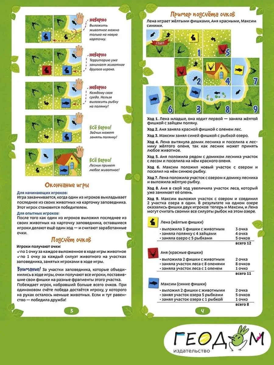 Заповедник. Настольная игра для детей ГЕОДОМ 7837569 купить в  интернет-магазине Wildberries
