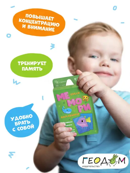 ГЕОДОМ Океан. Половинки Мемори для малышей, зеленый, фото 4