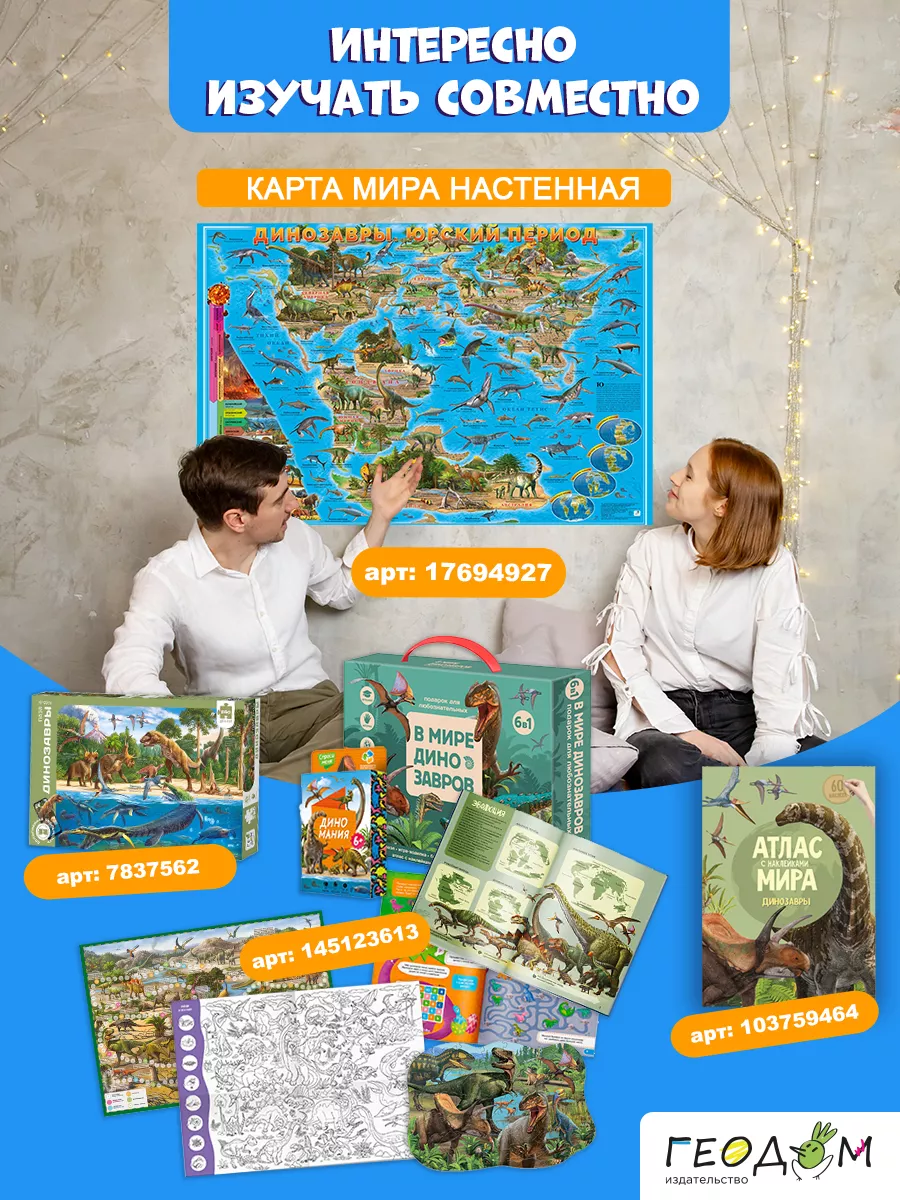 Диномания. Карточная игра. ГЕОДОМ 7837590 купить за 421 ₽ в  интернет-магазине Wildberries