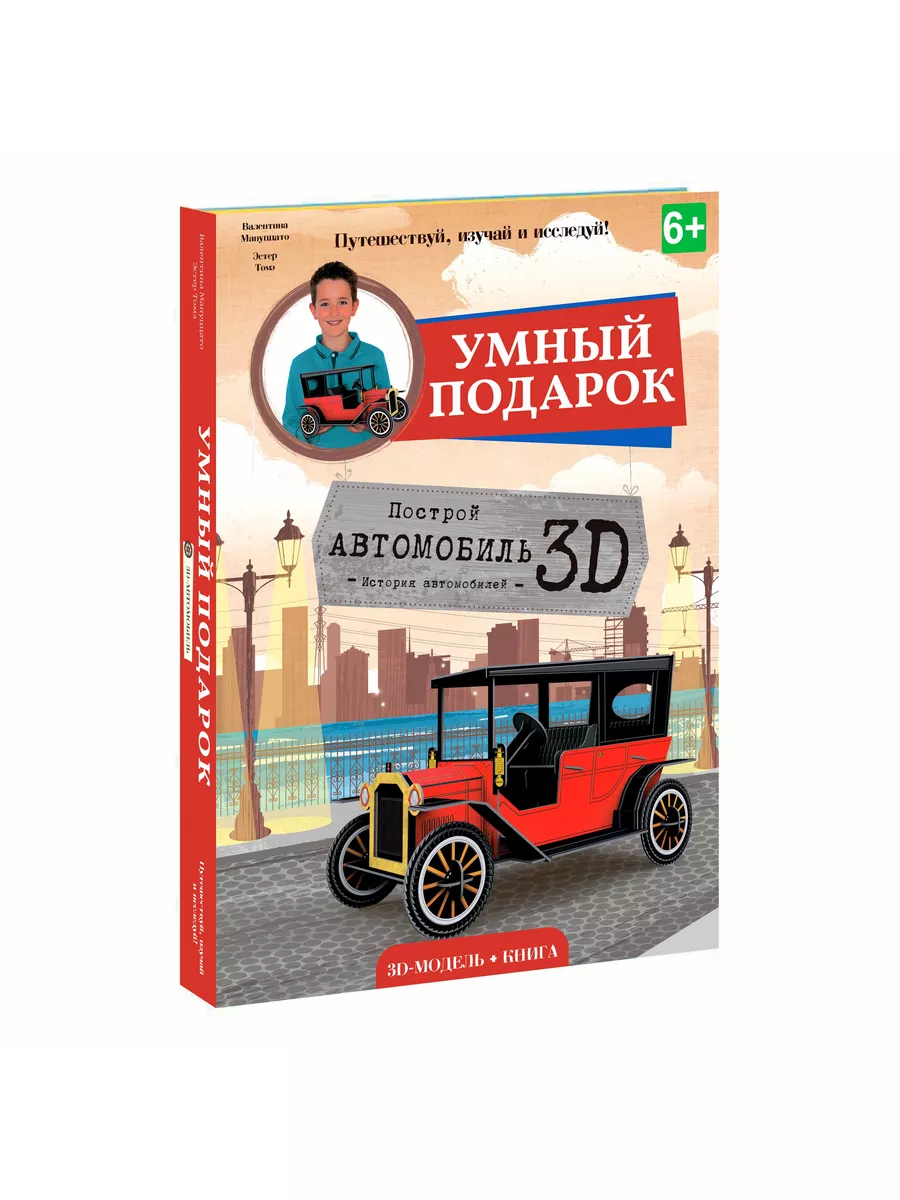 Автомобиль. Сборная модель. Конструктор картонный 3D ГЕОДОМ 7837597 купить  за 1 220 ₽ в интернет-магазине Wildberries