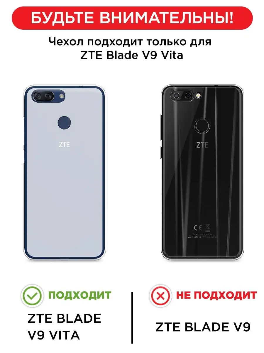 Чехол на ZTE Blade V9 Vita / ЗТЕ Блейд В9 Вита ZTE 7838405 купить в  интернет-магазине Wildberries