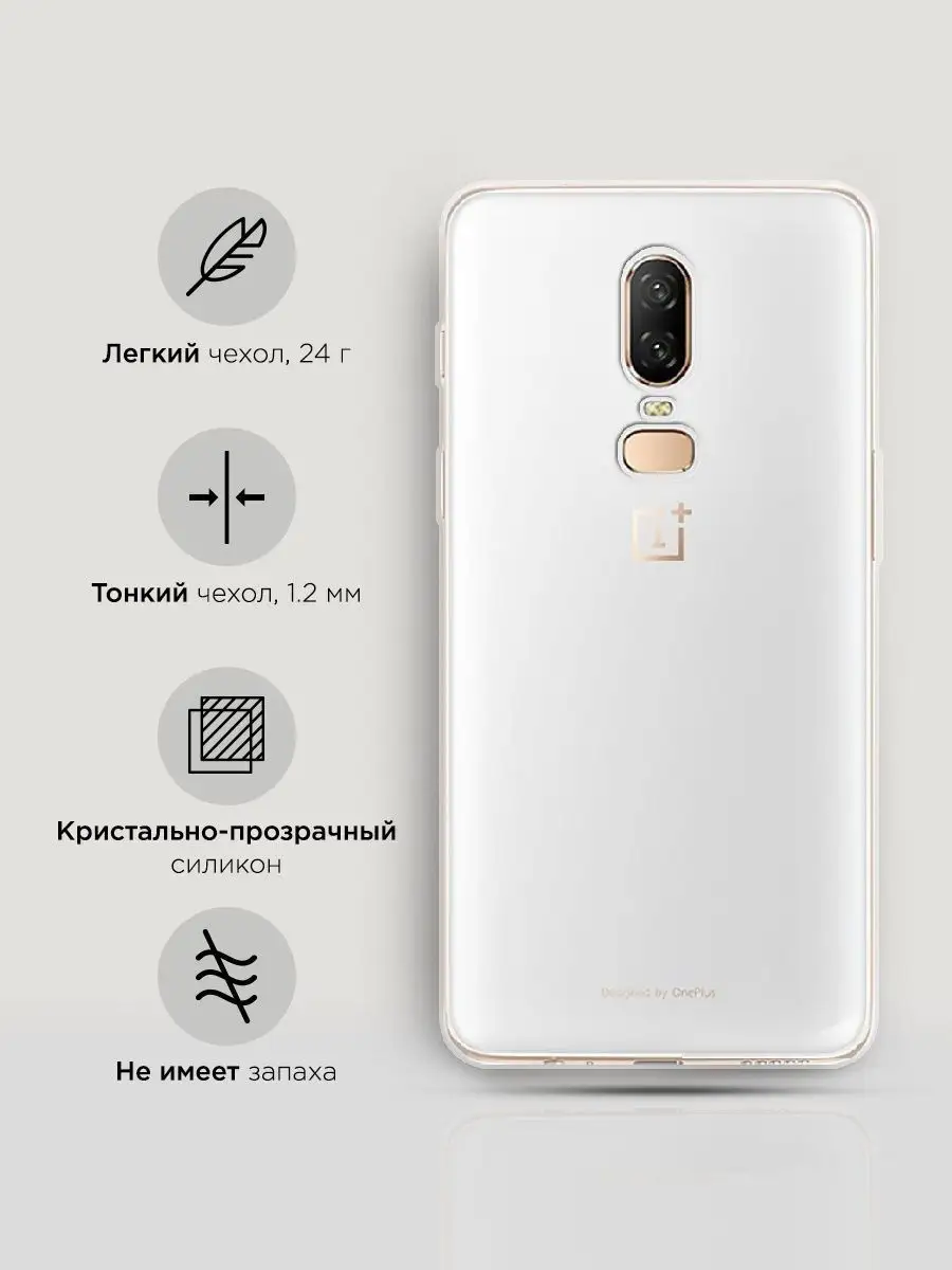 Чехол на OnePlus 6 / Ван Плюс 6 OnePlus 7838410 купить за 209 ? в  интернет-магазине Wildberries