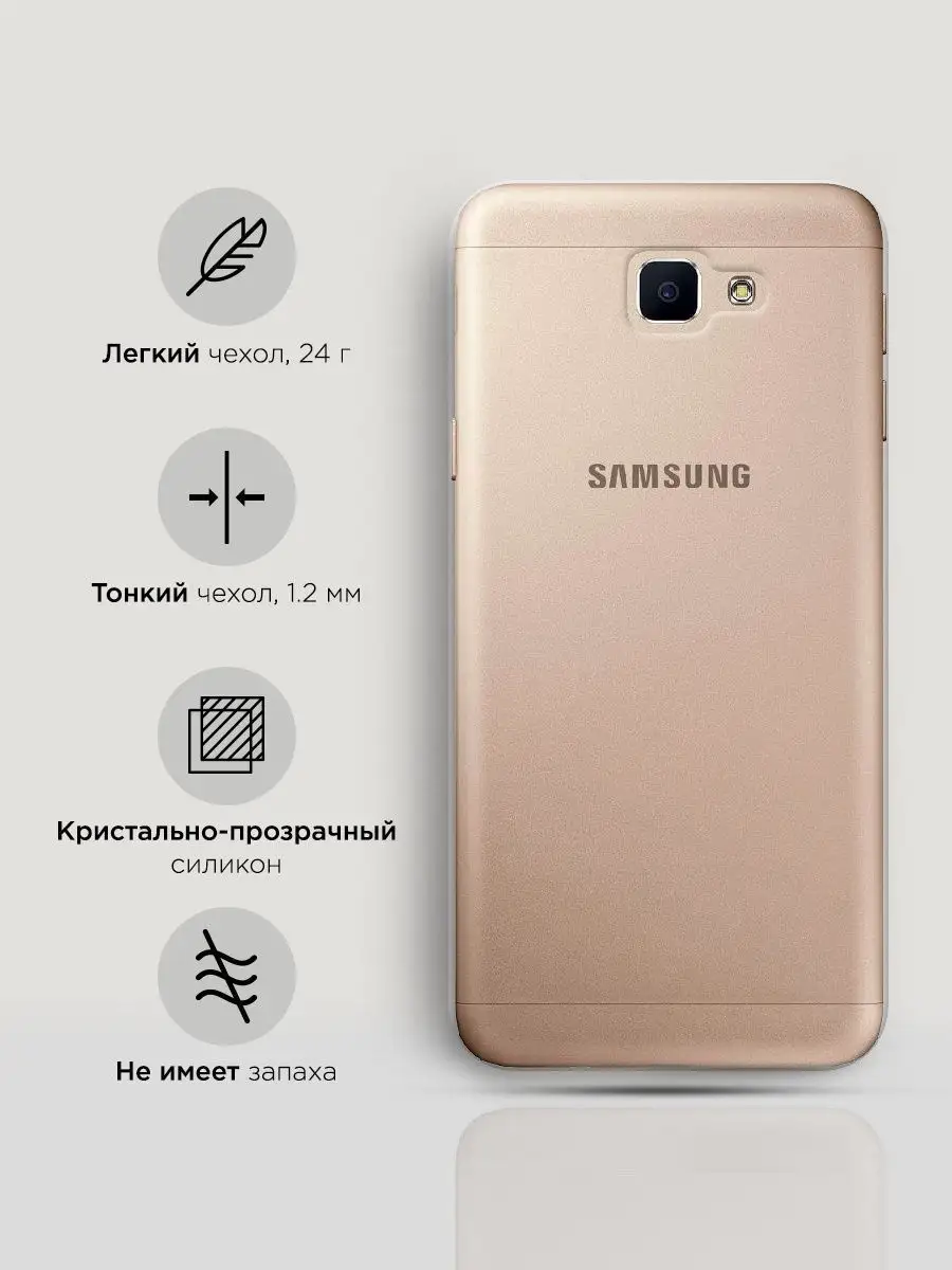 Чехол на Samsung Galaxy J5 Prime 2016 Samsung 7838442 купить за 219 ₽ в  интернет-магазине Wildberries