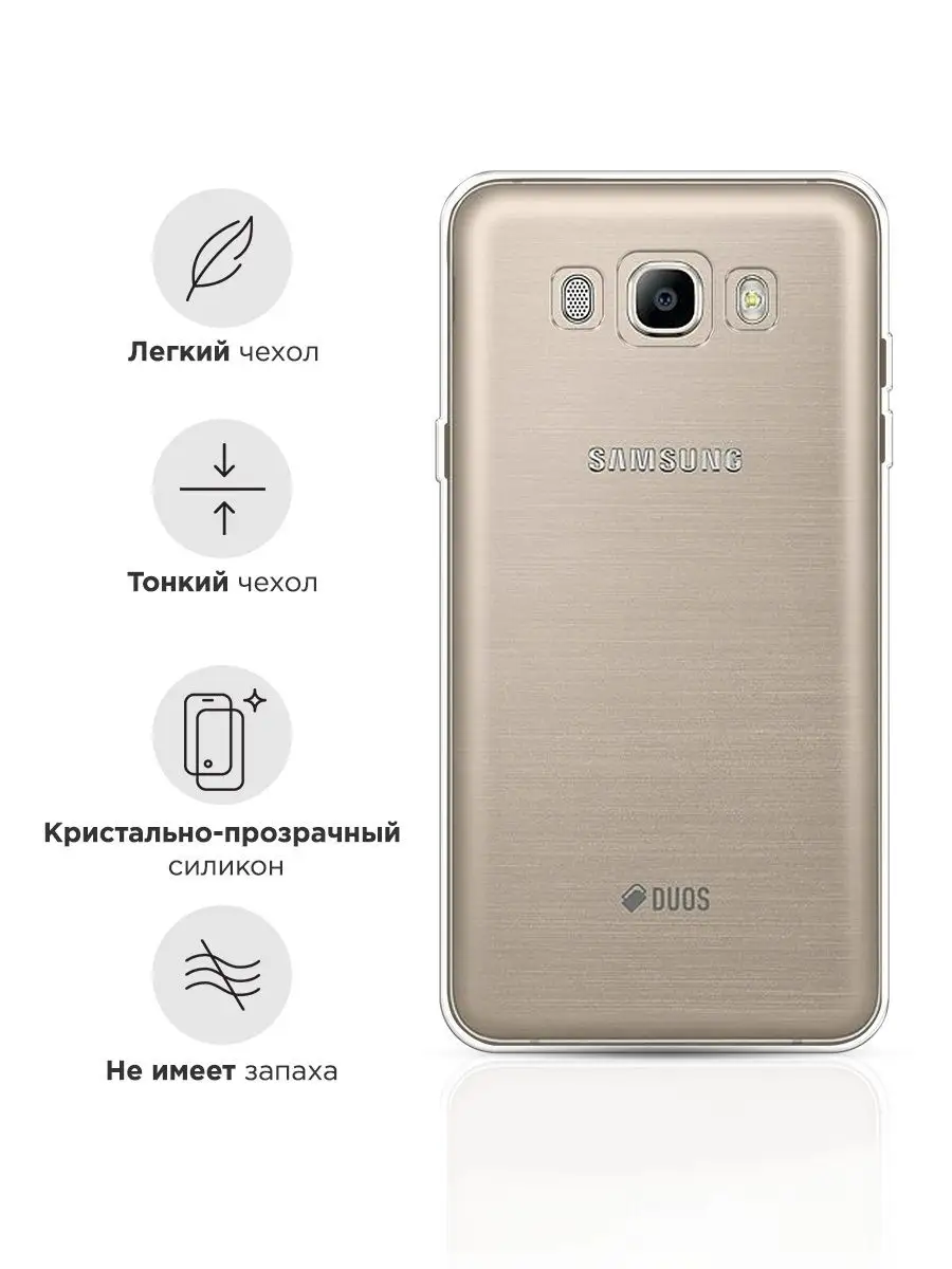 Чехол на Samsung Galaxy J7 2016 / Самсунг Галакси J7 2016 Samsung 7838445  купить за 199 ₽ в интернет-магазине Wildberries