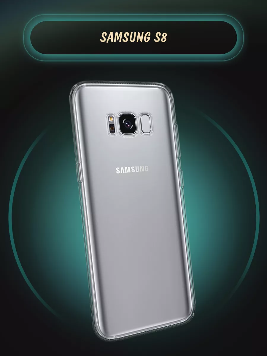 Чехол на Samsung Galaxy S8 / Самсунг Галакси S8 Samsung 7838460 купить за  189 ₽ в интернет-магазине Wildberries