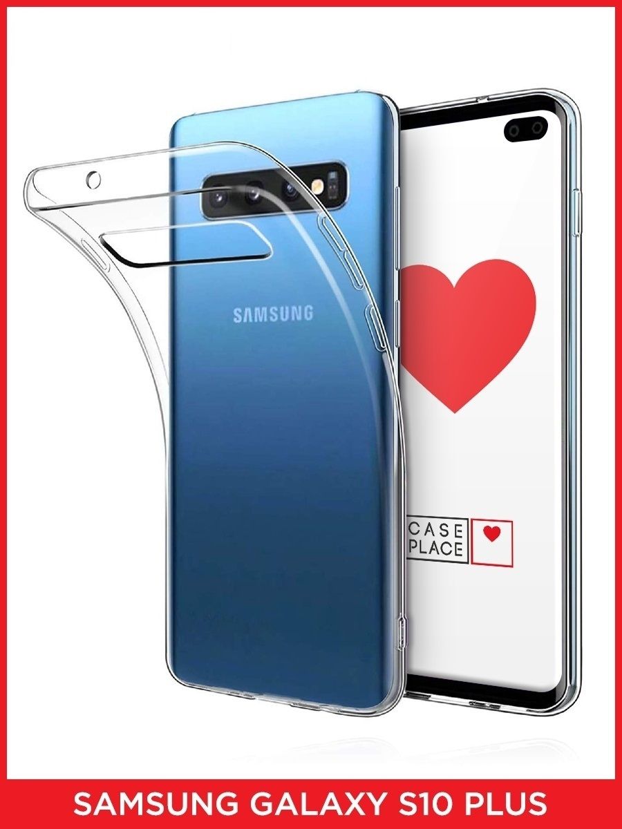 Чехол на Samsung Galaxy S10 Plus / Самсунг Галакси С10 Плюс Samsung 7838489  купить за 179 ₽ в интернет-магазине Wildberries