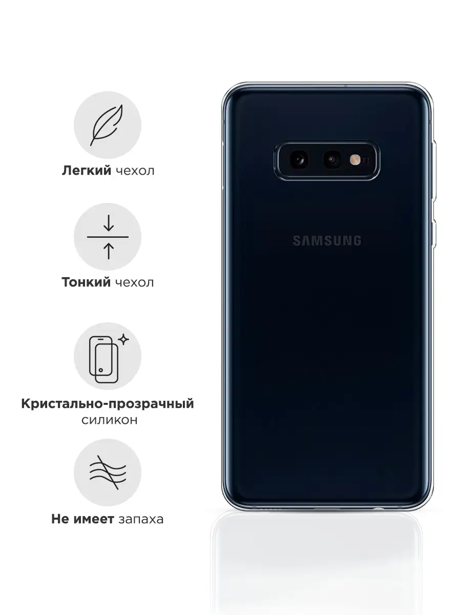 Чехол на Samsung Galaxy S10E / Самсунг Галакси S10E Samsung 7838490 купить  за 199 ₽ в интернет-магазине Wildberries