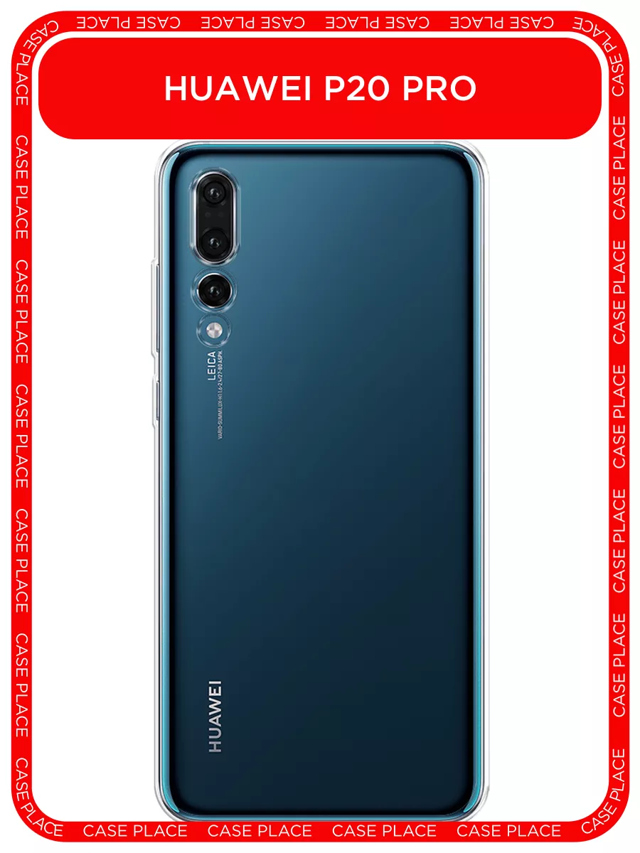 Чехол на Huawei P20 Pro / Хуавей Р20 Про Huawei 7838596 купить за 189 ? в  интернет-магазине Wildberries