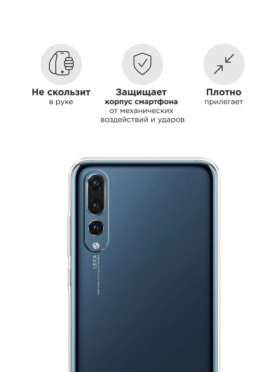 Чехол на Huawei P20 Pro / Хуавей Р20 Про Huawei 7838596 купить за 189 ₽ в  интернет-магазине Wildberries