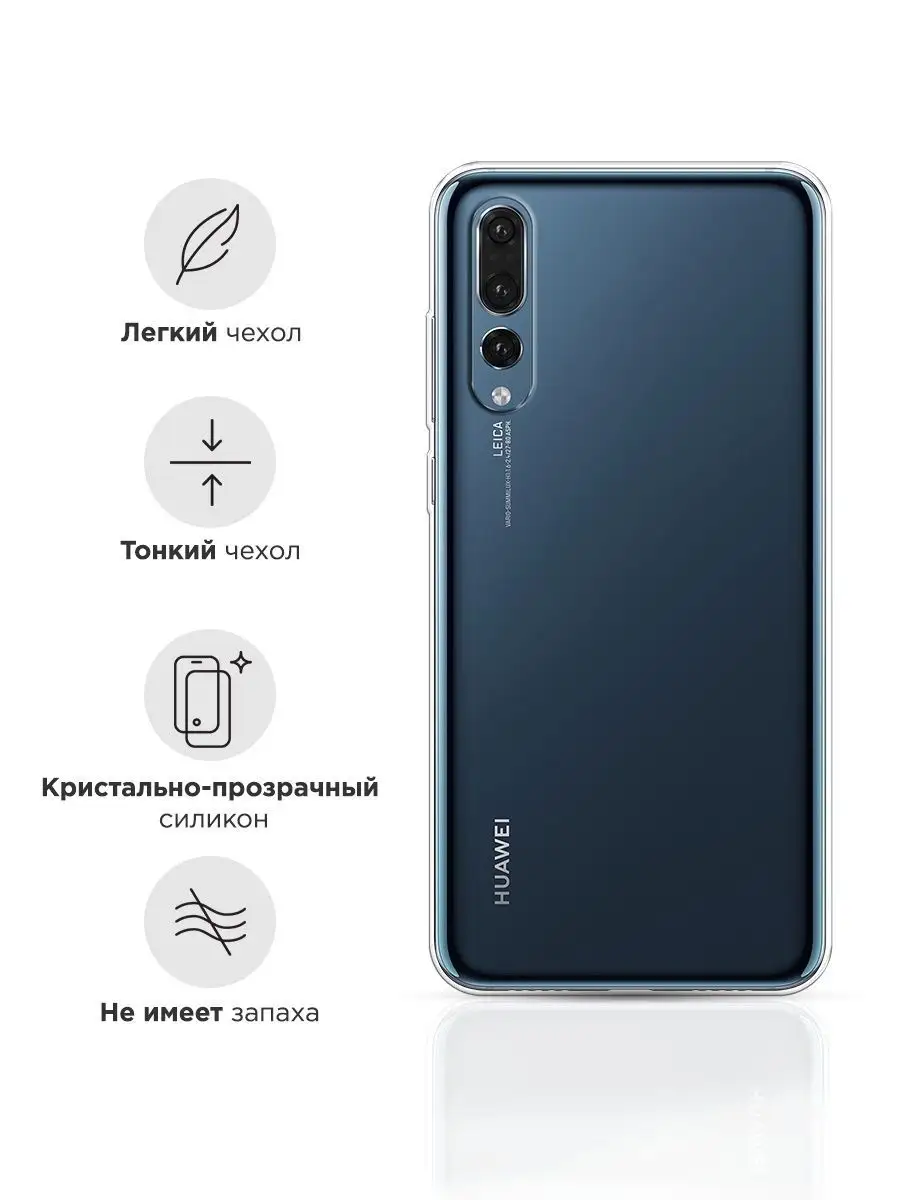 Чехол на Huawei P20 Pro / Хуавей Р20 Про Huawei 7838596 купить за 189 ₽ в  интернет-магазине Wildberries