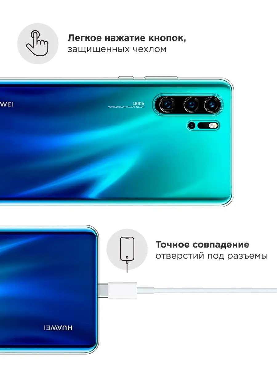 Чехол на Huawei P30 Pro / Хуавей Р30 Про Huawei 7838609 купить за 209 ₽ в  интернет-магазине Wildberries