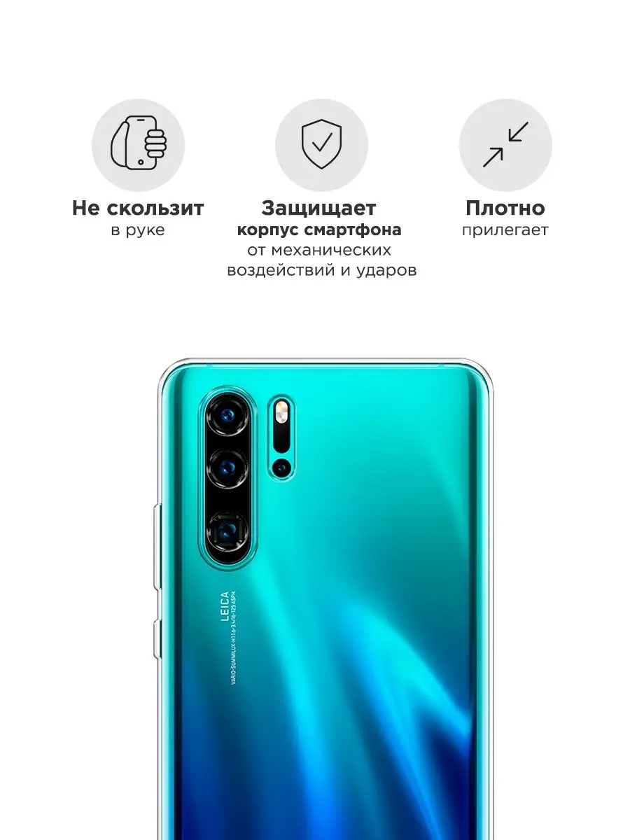 Чехол на Huawei P30 Pro / Хуавей Р30 Про Huawei 7838609 купить за 209 ₽ в  интернет-магазине Wildberries