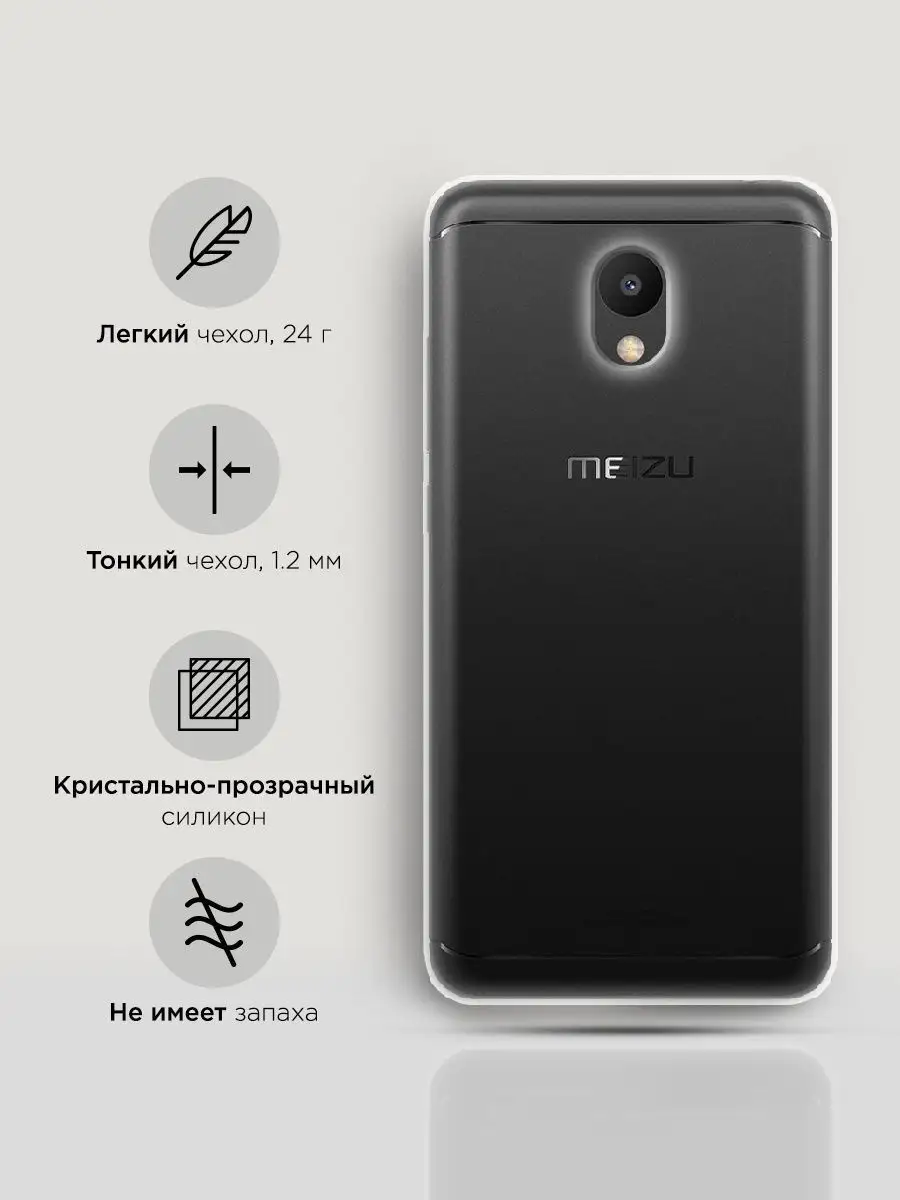 Чехол на Meizu M6 / Мейзу М6 Meizu 7838627 купить в интернет-магазине  Wildberries