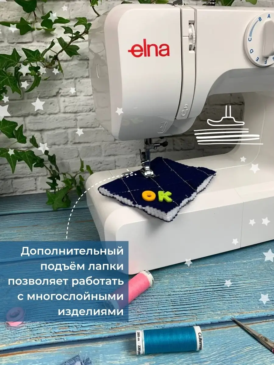 Швейная машина 1241OK Elna 7840356 купить за 10 205 ₽ в интернет-магазине  Wildberries