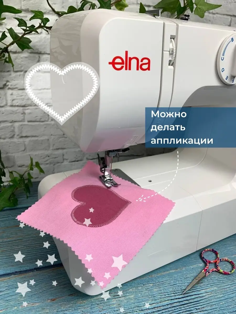 Швейная машина 1241OK Elna 7840356 купить за 10 205 ₽ в интернет-магазине  Wildberries