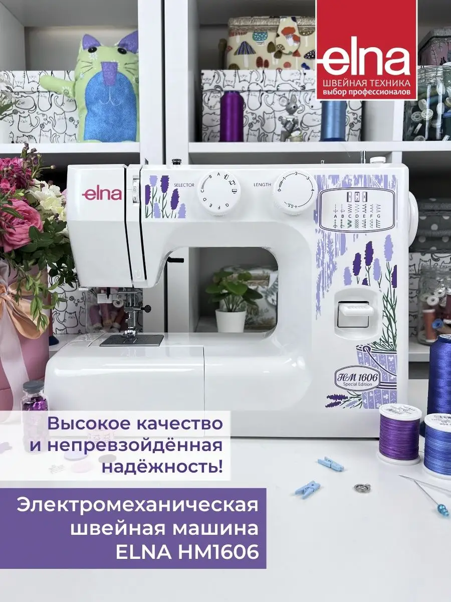 Швейная машина HM1606 Elna 7840357 купить за 10 741 ₽ в интернет-магазине  Wildberries