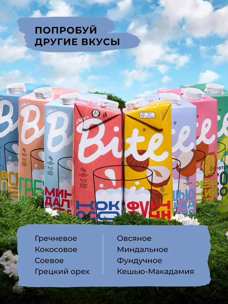 Молоко растительное без сахара Овсяное, 6 шт Take a Bite 7840798 купить за  1 001 ₽ в интернет-магазине Wildberries