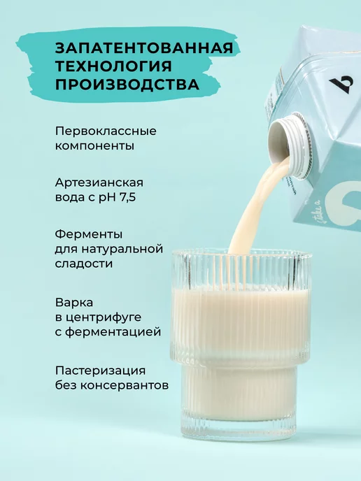 Take a Bite Молоко безлактозное растительное миндальное 6×1 л, 6x1, фото 3