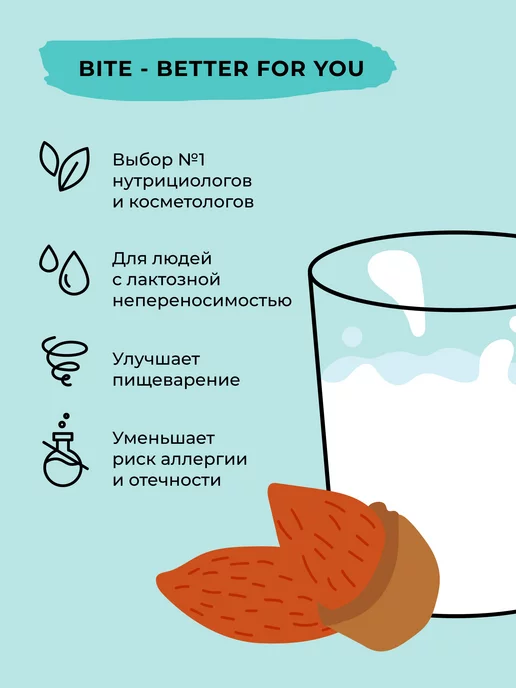 Take a Bite Молоко безлактозное растительное миндальное 6×1 л, 6x1, фото 6