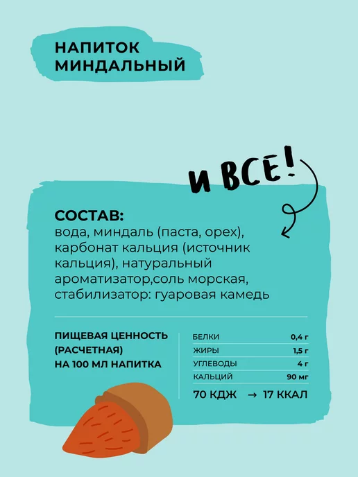 Take a Bite Молоко безлактозное растительное миндальное 6×1 л, 6x1, фото 7