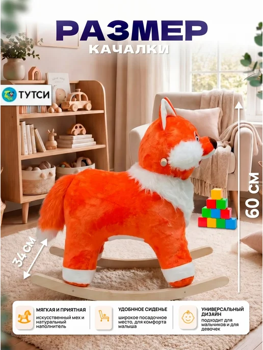ТУТСИ Детская мягкая игрушка качалка Лиса, белый, фото 2