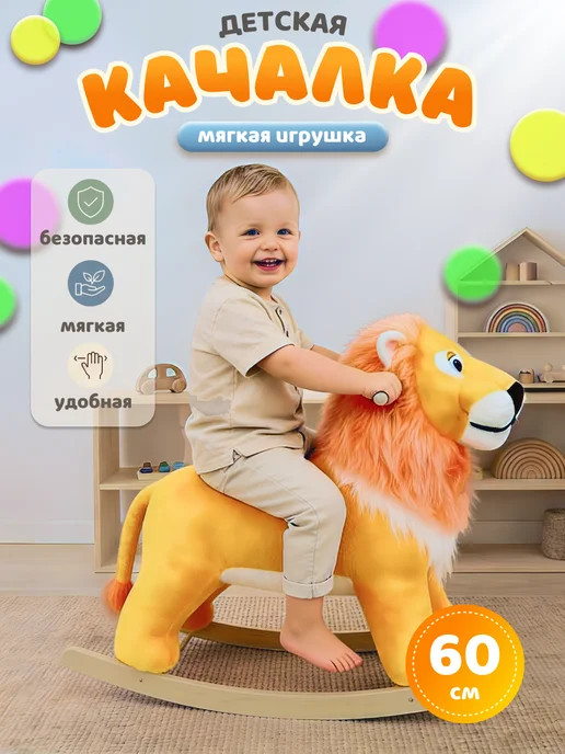 ТУТСИ Детская мягкая игрушка качалка Лев, белый