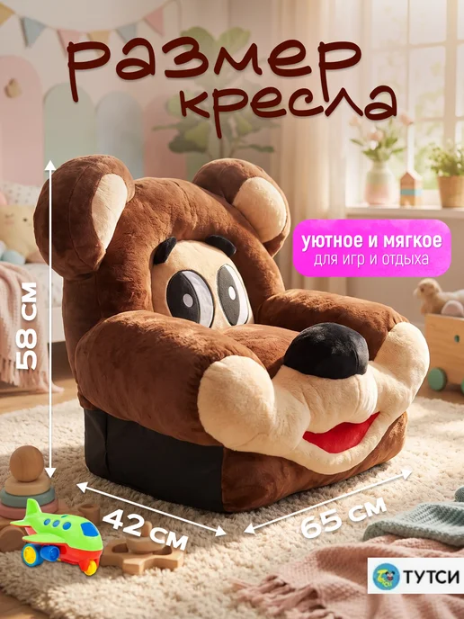 ТУТСИ Детское кресло мягкая игрушка Мишаня, вариант, фото 2