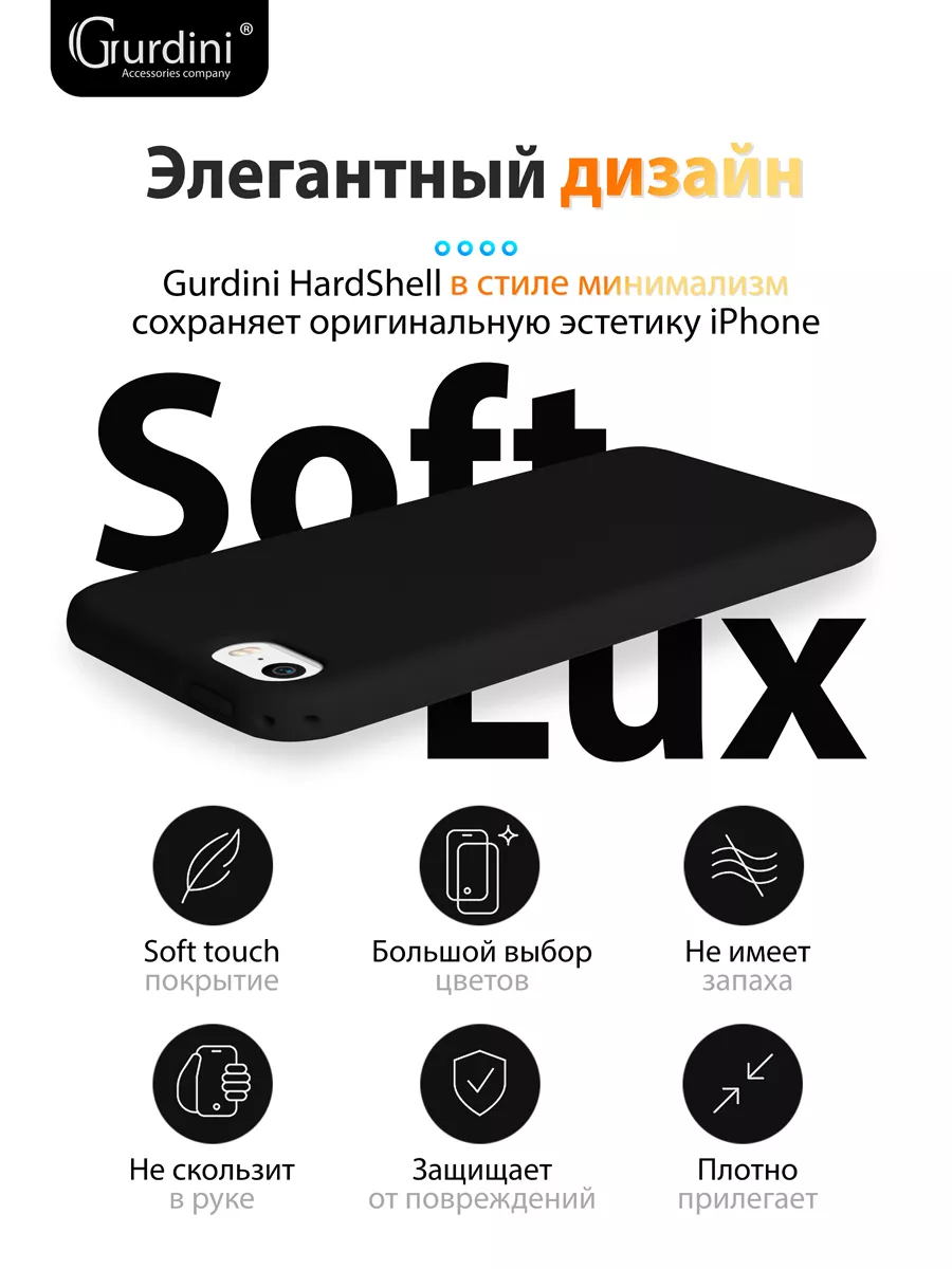 Soft Lux для Apple iPhone 5/5S/SE Gurdini 7846205 купить за 204 ₽ в  интернет-магазине Wildberries