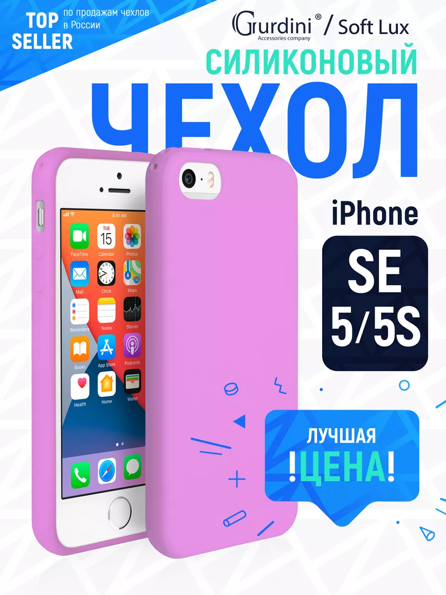 Soft Lux для Apple iPhone 5/5S/SE Gurdini 7846252 купить за 176 ₽ в  интернет-магазине Wildberries