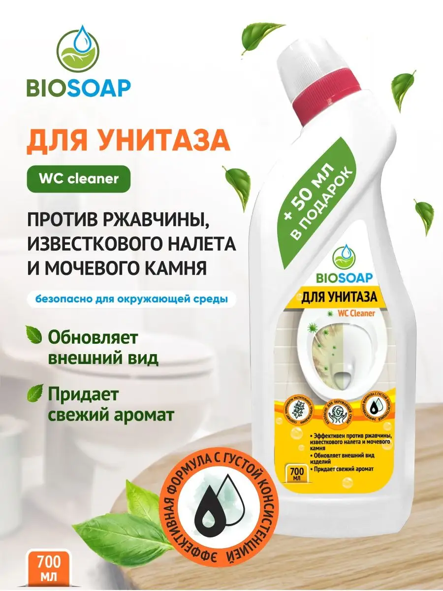 Моющее средство для унитаза BIOSOAP 7847923 купить в интернет-магазине  Wildberries