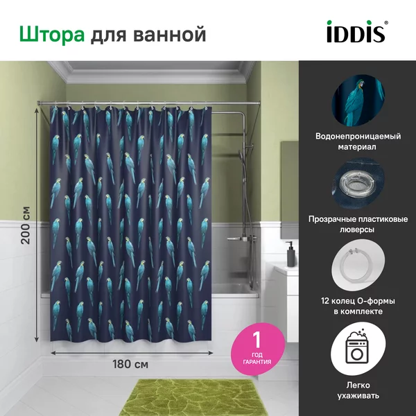 Фото товара на маркетплейсе wildberries Штора для ванной 180х200