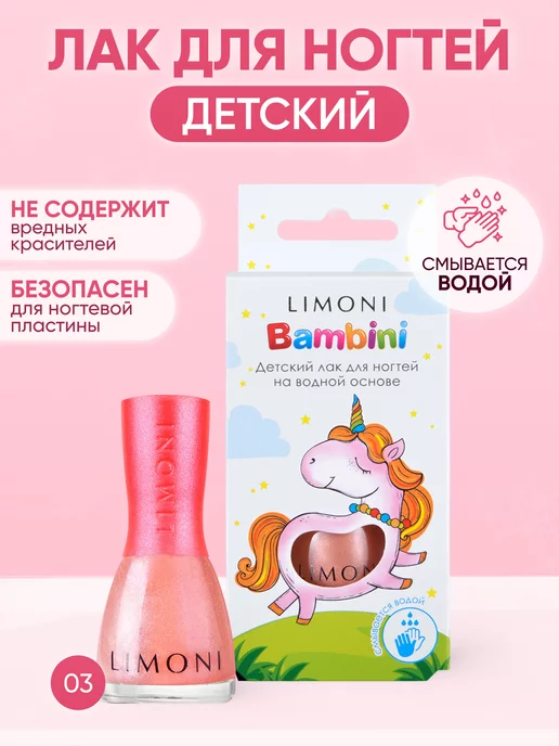 Limoni Детский лак для ногтей Bambini, оранжевый