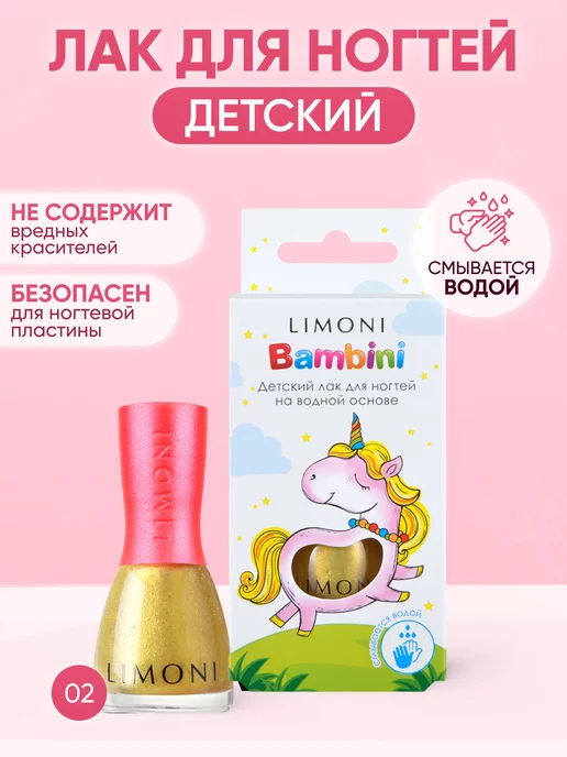 Limoni Детский лак для ногтей Bambini, желтый