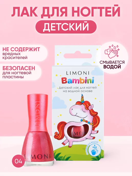 Limoni Детский лак для ногтей Bambini, красный