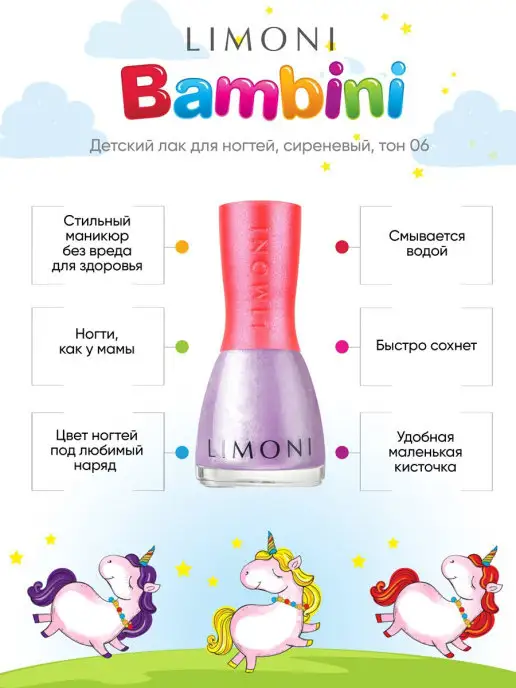 Limoni Детский лак для ногтей Bambini, вариант, фото 3