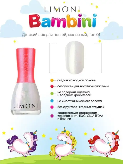 Limoni Детский лак для ногтей Bambini, белый, фото 3