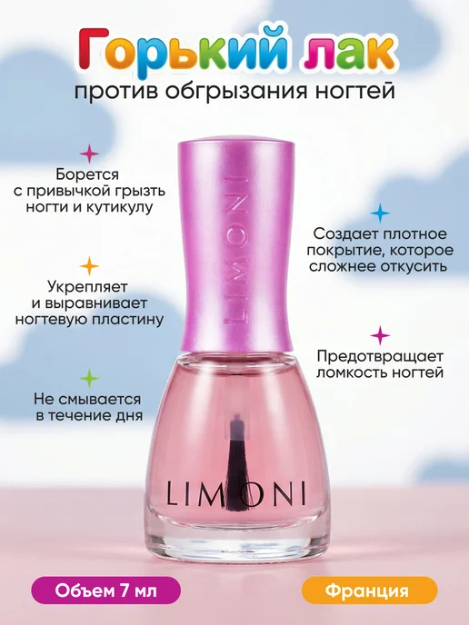 Limoni Лак для ногтей детский против обгрызания "Некусайка", белый, фото 2