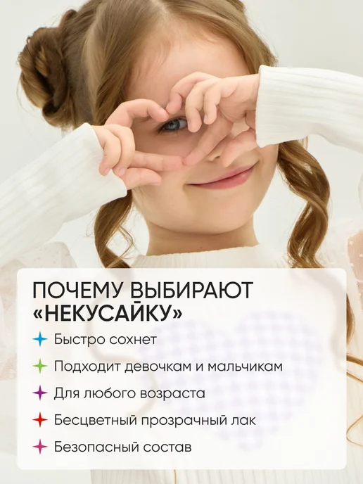 Limoni Лак для ногтей детский против обгрызания "Некусайка", белый, фото 3