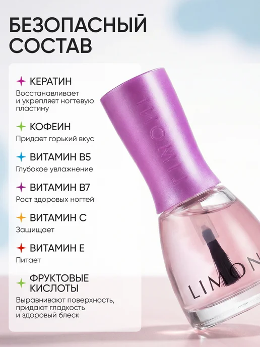 Limoni Лак для ногтей детский против обгрызания "Некусайка", белый, фото 4