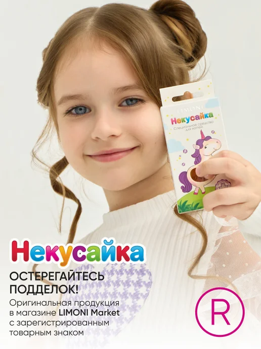 Limoni Лак для ногтей детский против обгрызания "Некусайка", белый, фото 8
